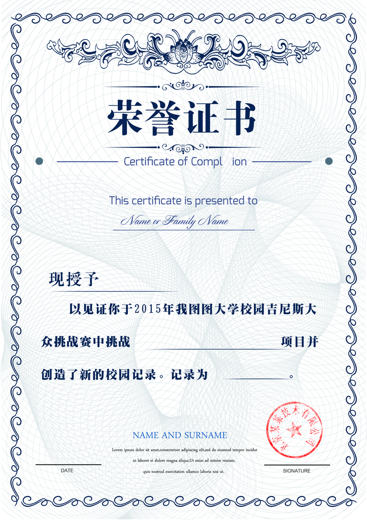 荣誉证书获奖证书模板设计素材