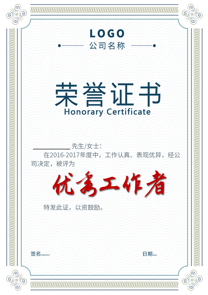 优秀工作者荣誉证书获奖证书模板设计素材