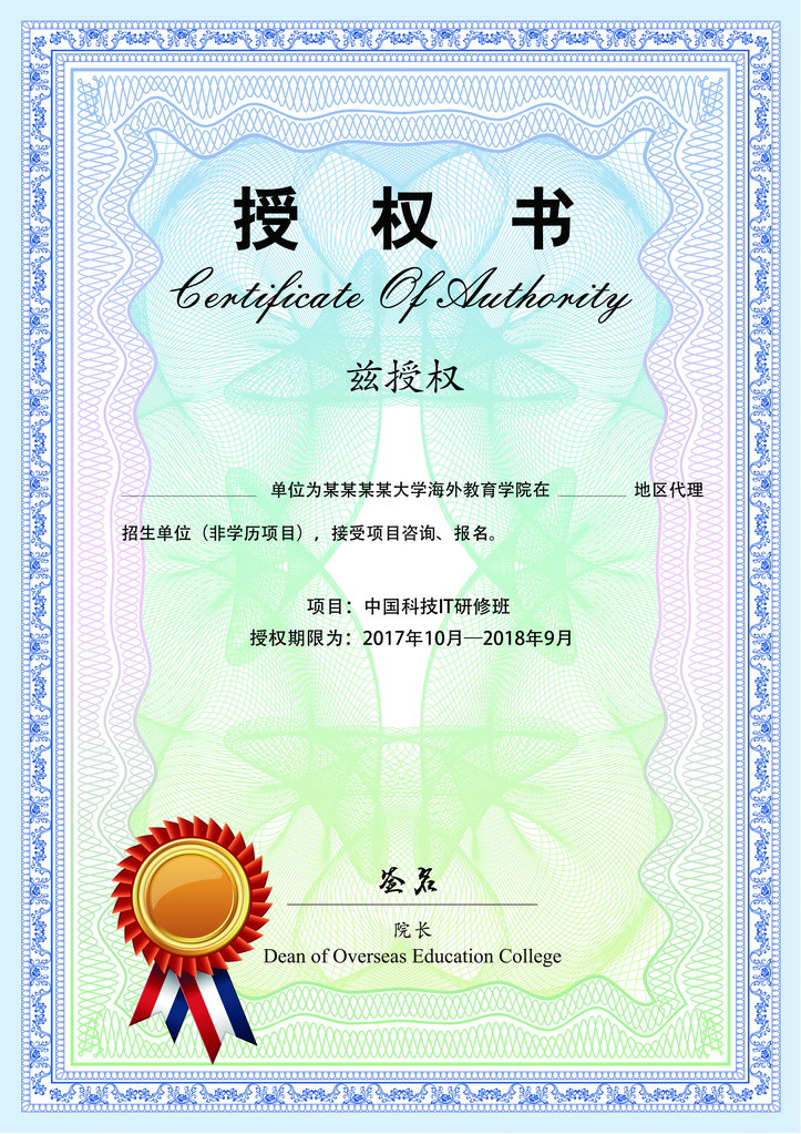 授权证书授权书模板设计素材