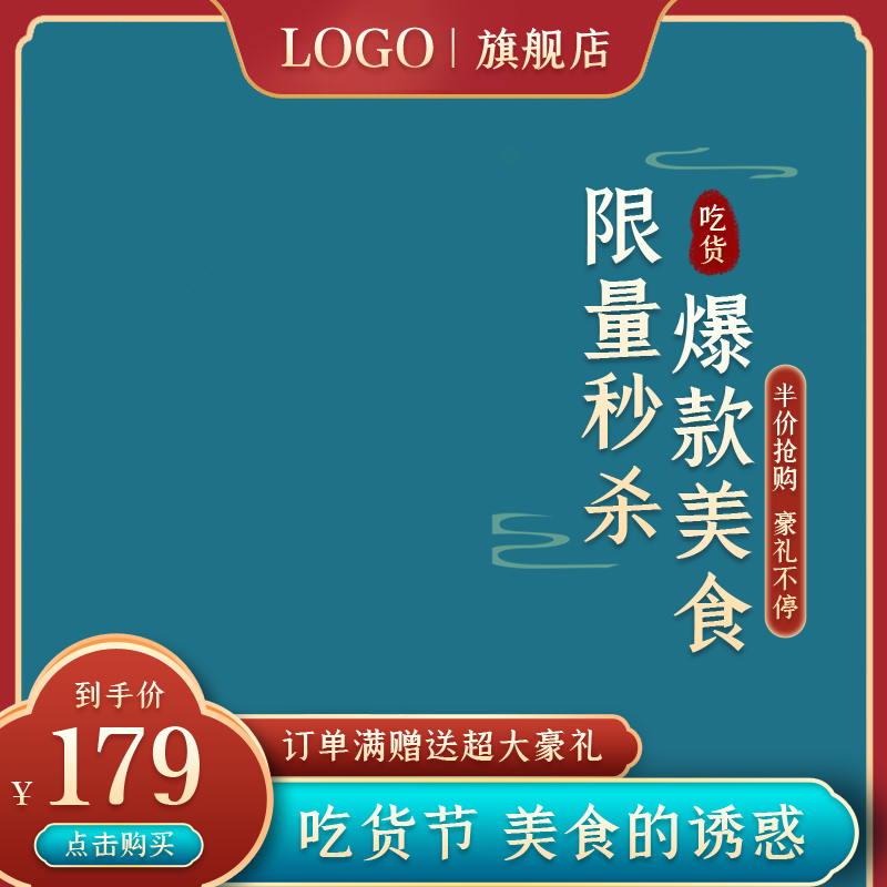 吃货节国潮风电商主图设计素材