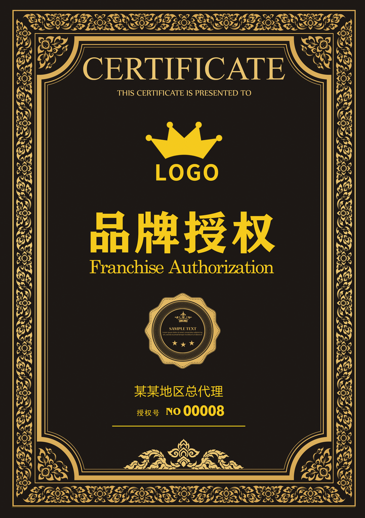 品牌授权证书授权书模板设计素材