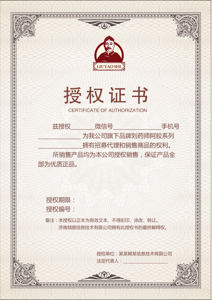 授权证书授权书模板设计素材