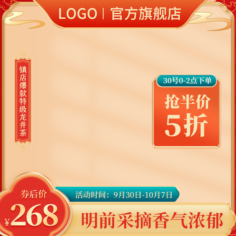 茶叶国潮风电商主图设计素材