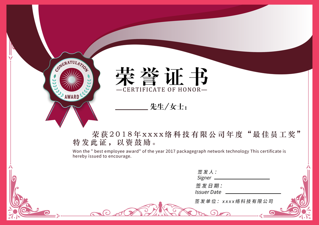 荣誉证书模板设计