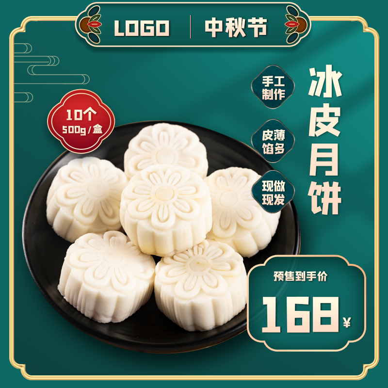 中秋节国潮风电商主图设计素材