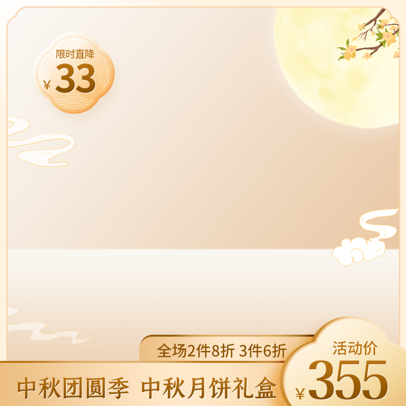中秋国潮风电商主图设计素材