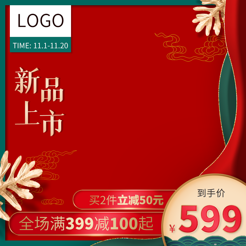 国潮风电商主图设计素材