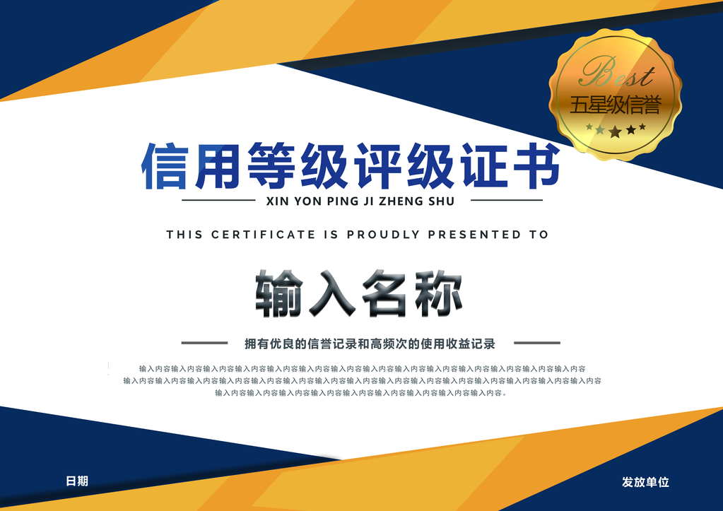 等级评级证书模板设计