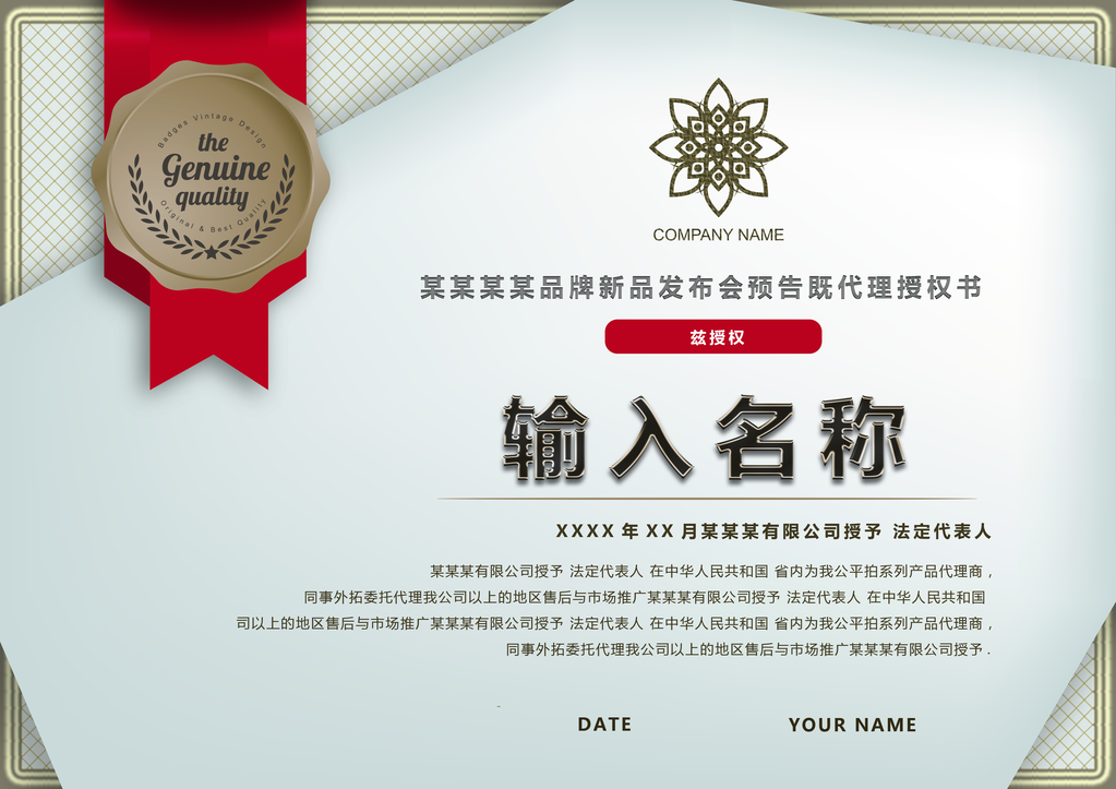 授权书授权证书模板设计素材