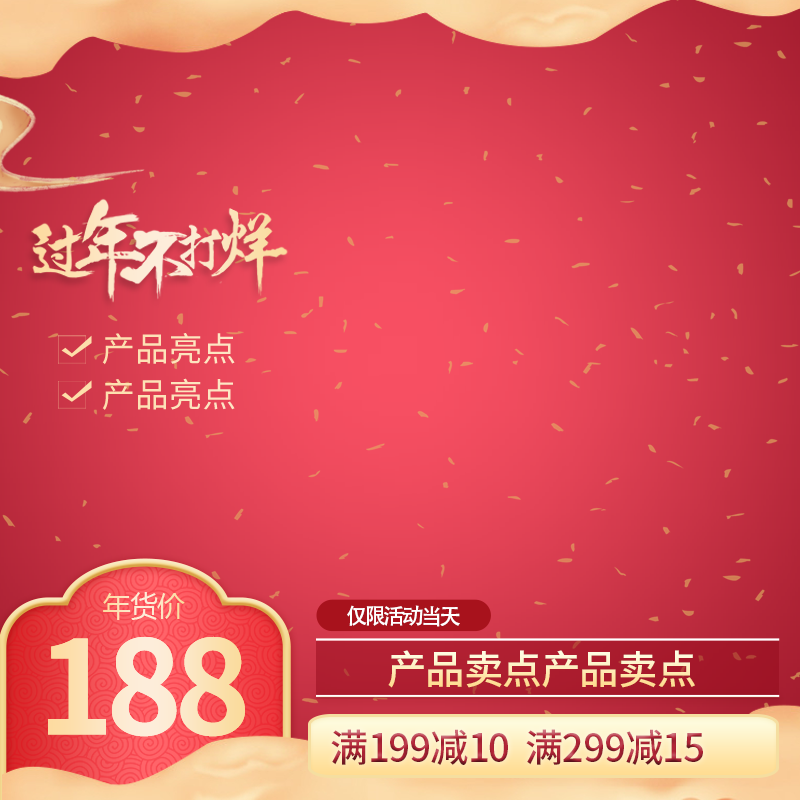 年货节春节新年年货国潮风电商主图设计素材