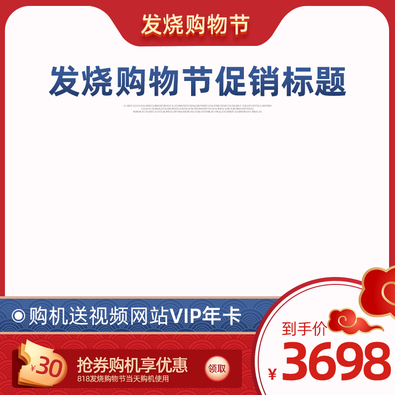 国潮风电商主图设计素材