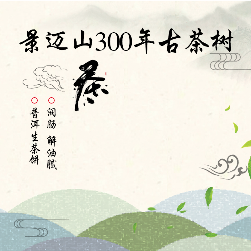 茶叶国潮风电商主图设计素材
