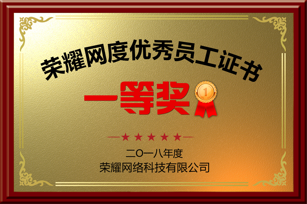 一等奖优秀员工证书奖牌模板设计