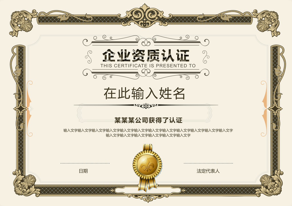 企业资质认证证书模板设计