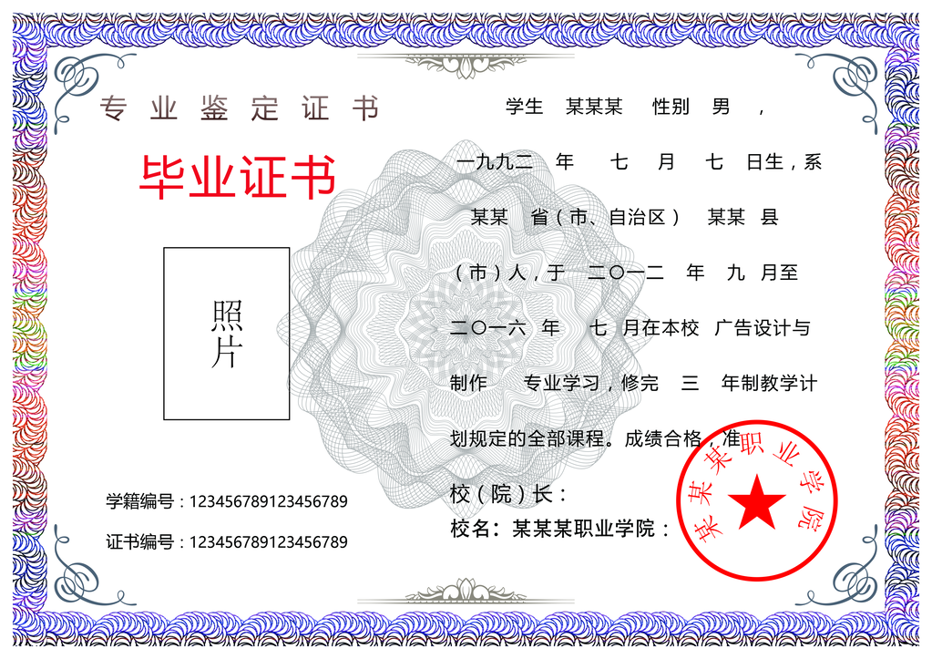 证书模板设计