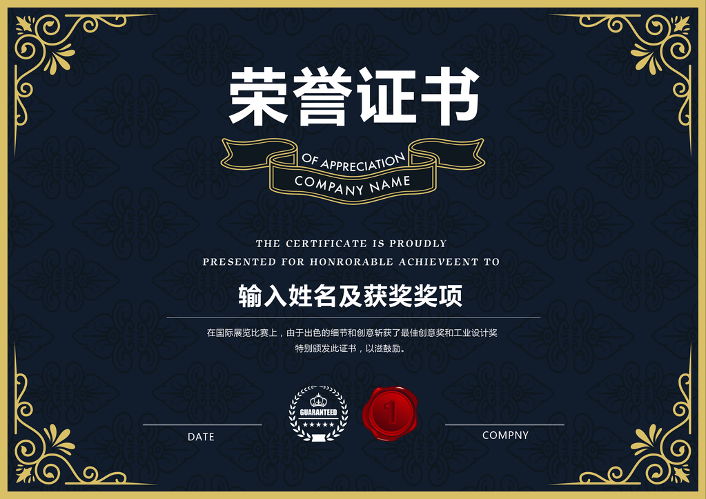 获奖荣誉证书模板设计素材