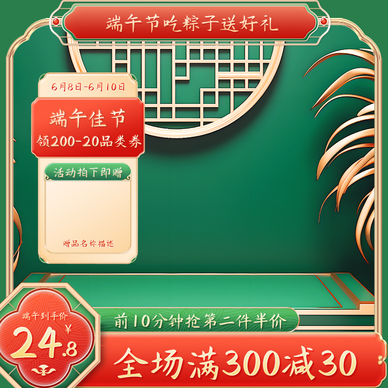 端午节国潮风电商主图设计素材