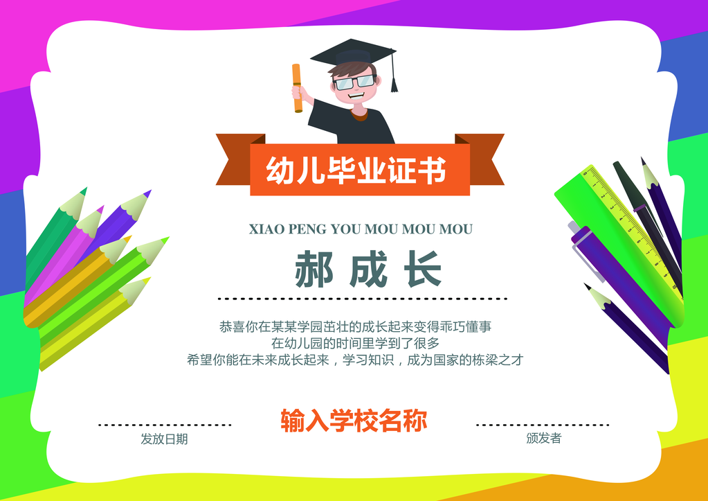幼儿园毕业证书模板设计素材
