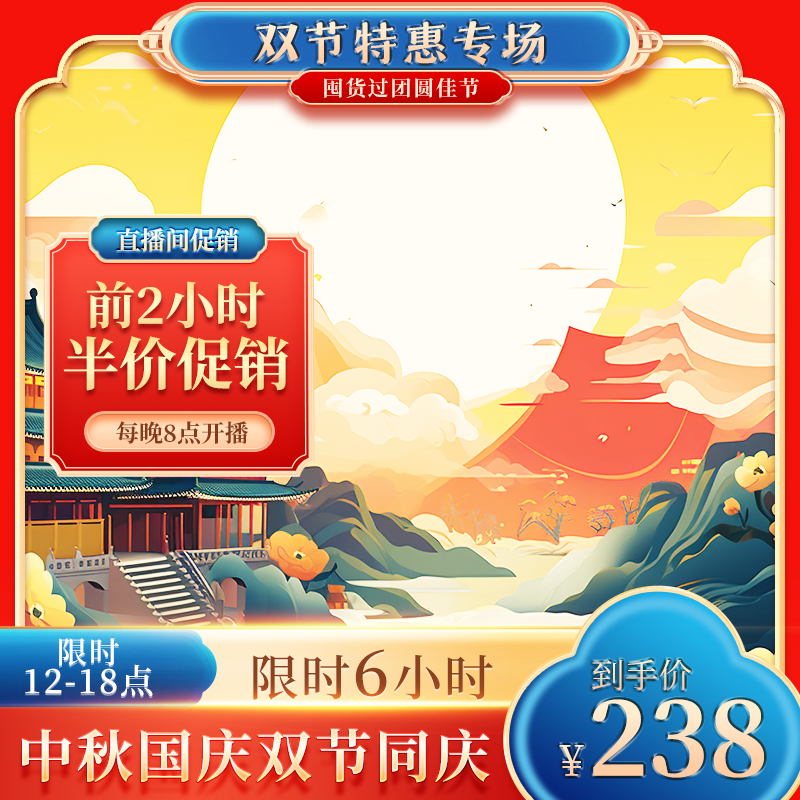 中秋国庆国潮风电商主图设计素材
