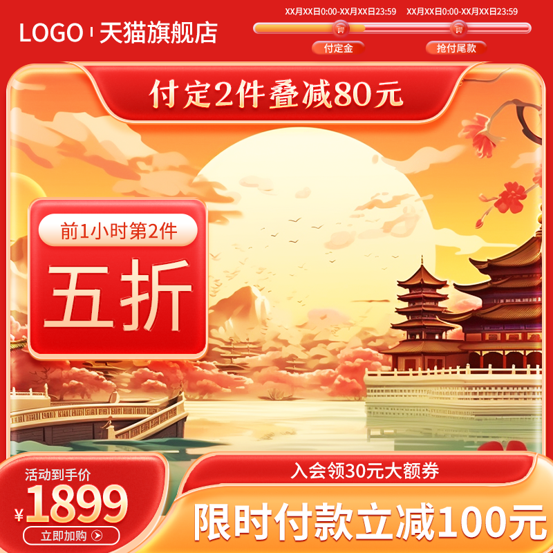 国潮风电商主图设计素材