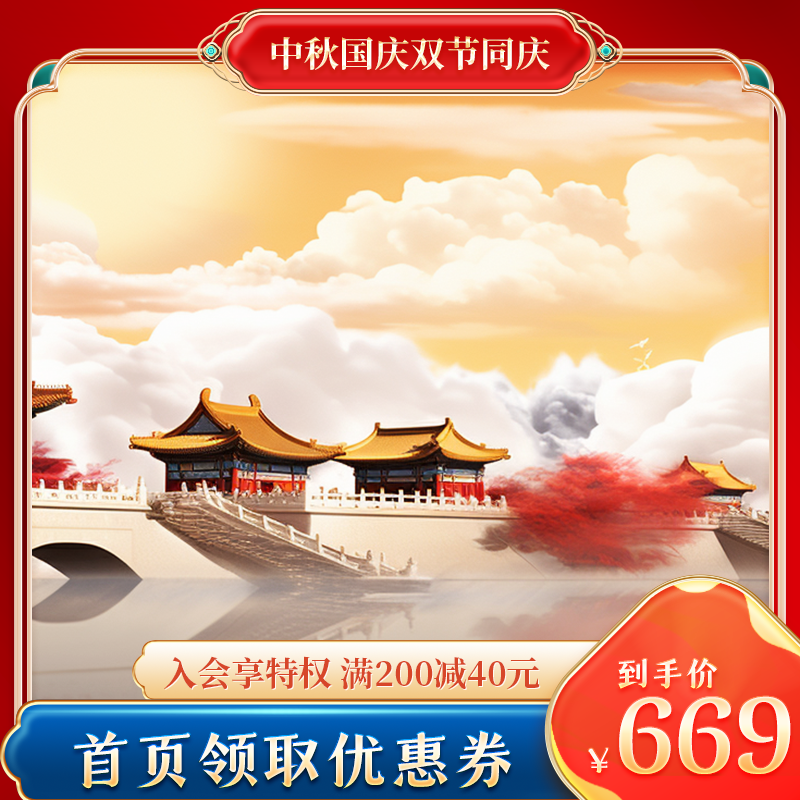 中秋国庆国潮风电商主图设计素材