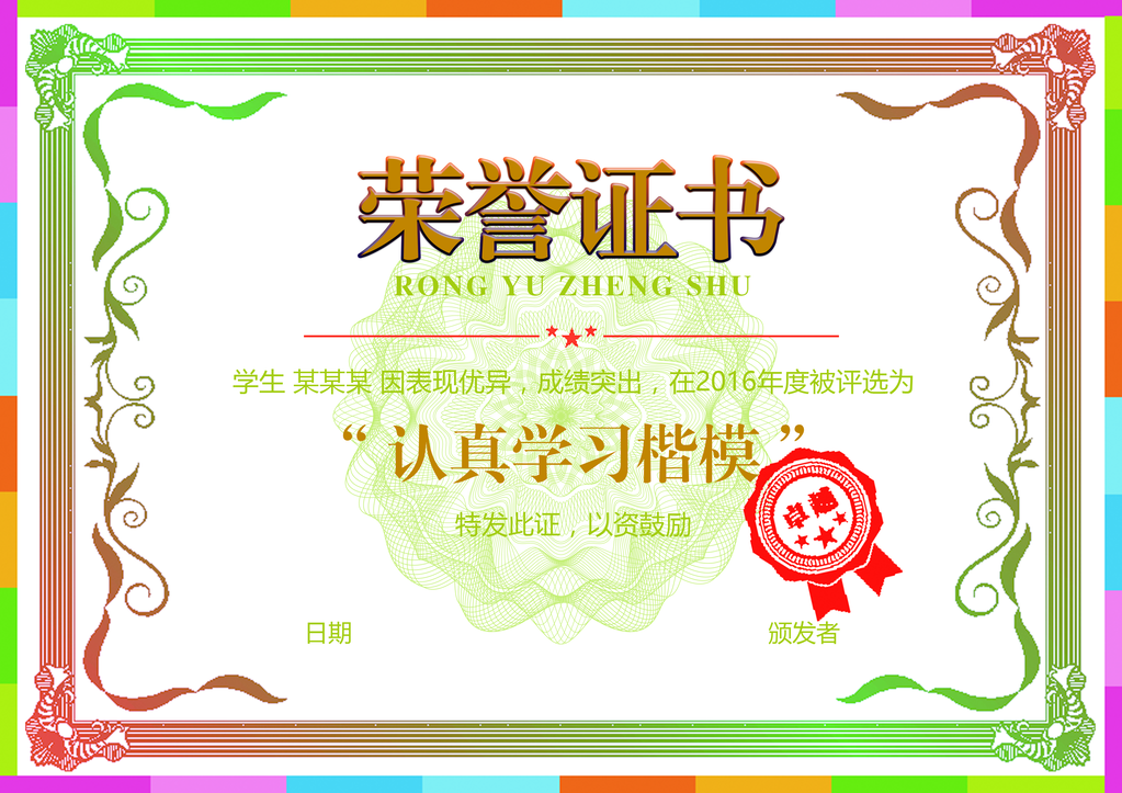荣誉证书获奖证书模板设计素材