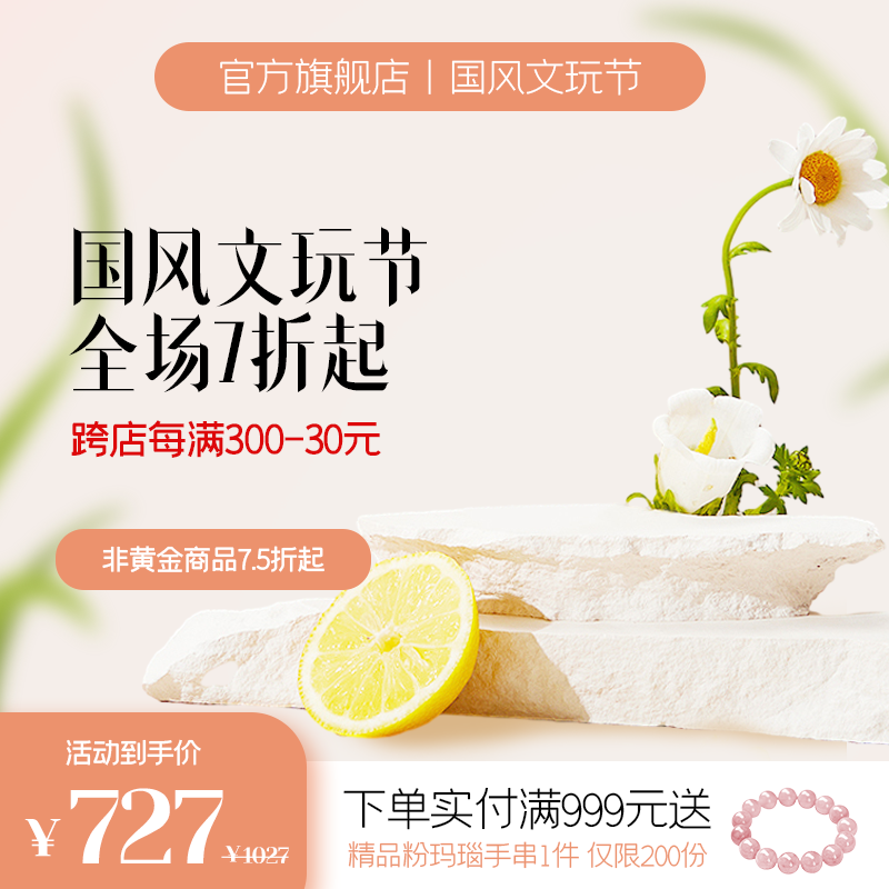 文玩节国潮风电商主图设计素材