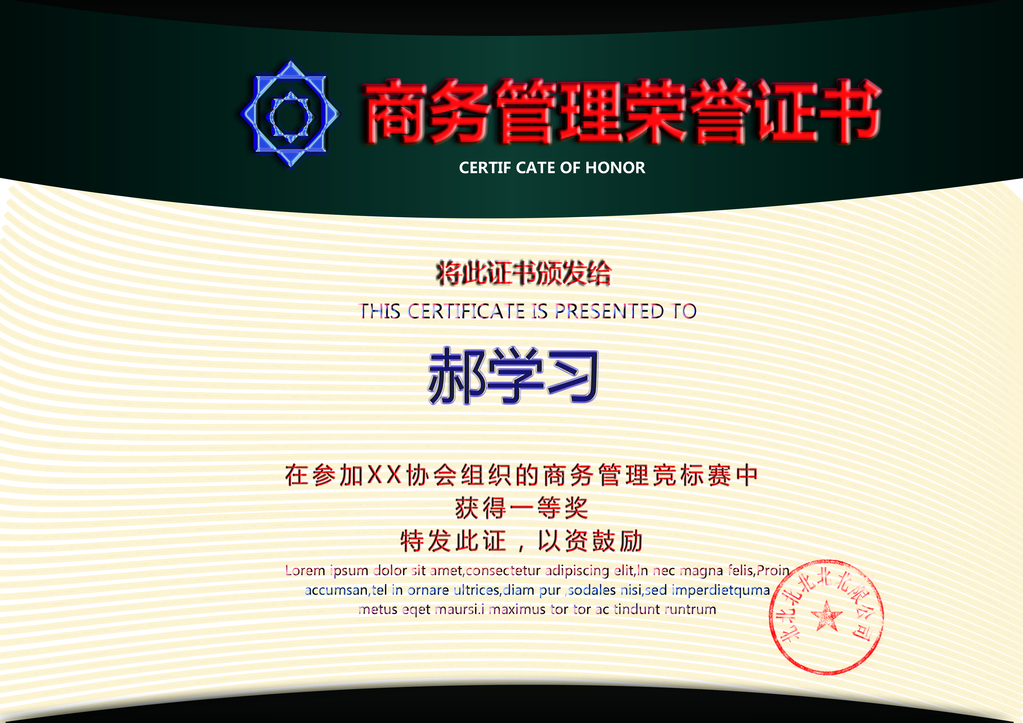 荣誉证书获奖证书模板设计素材