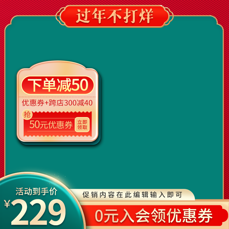 年货节春节新年年货国潮风电商主图设计素材