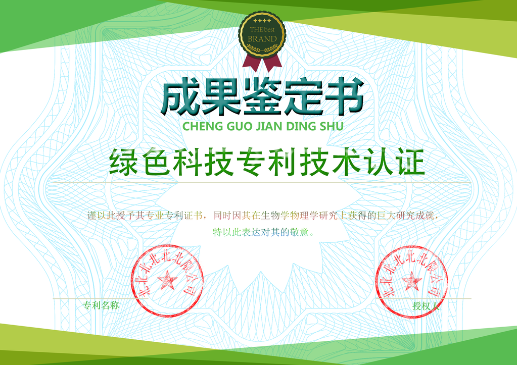 成果鉴定书证书模板设计素材