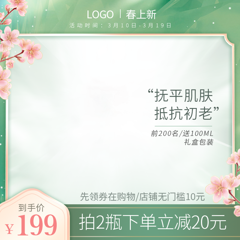 春茶国潮风电商主图设计素材
