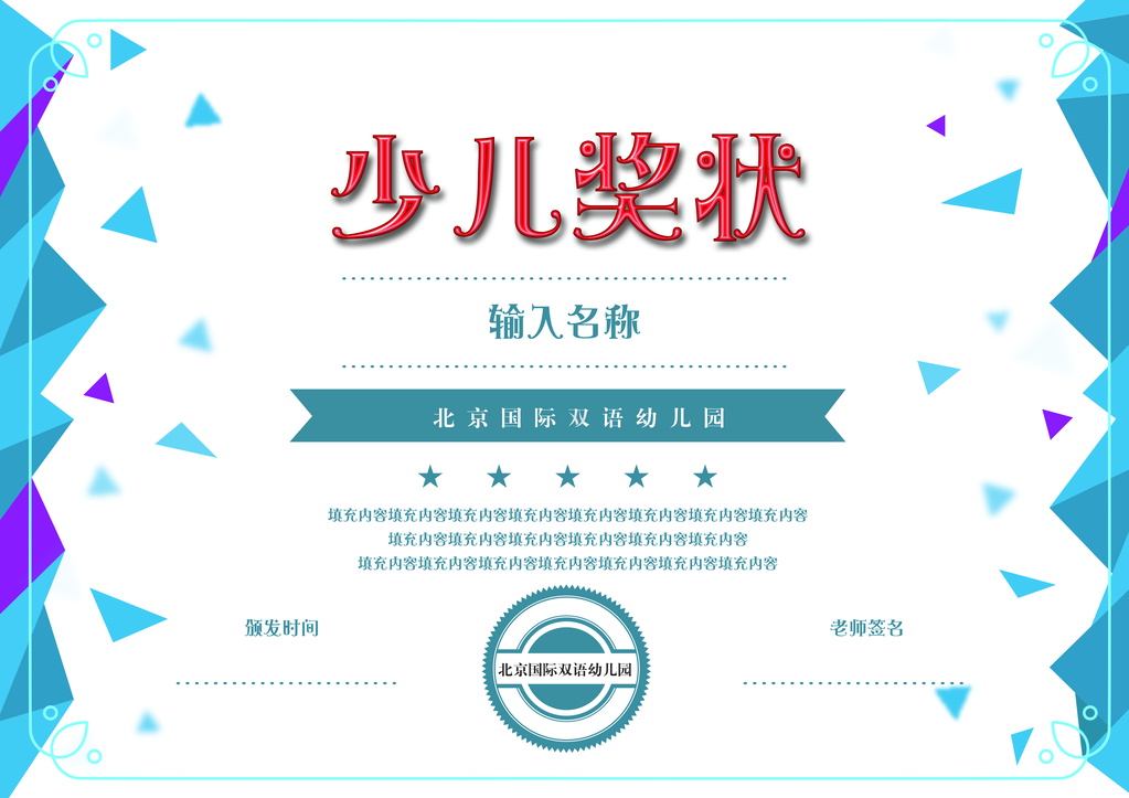 少儿奖状证书模板设计素材