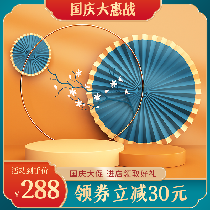 国庆国潮风电商主图设计素材