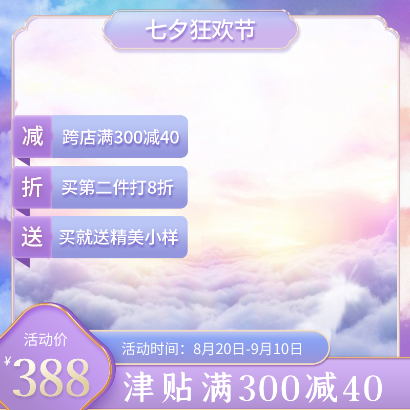 七夕国潮风电商主图设计素材