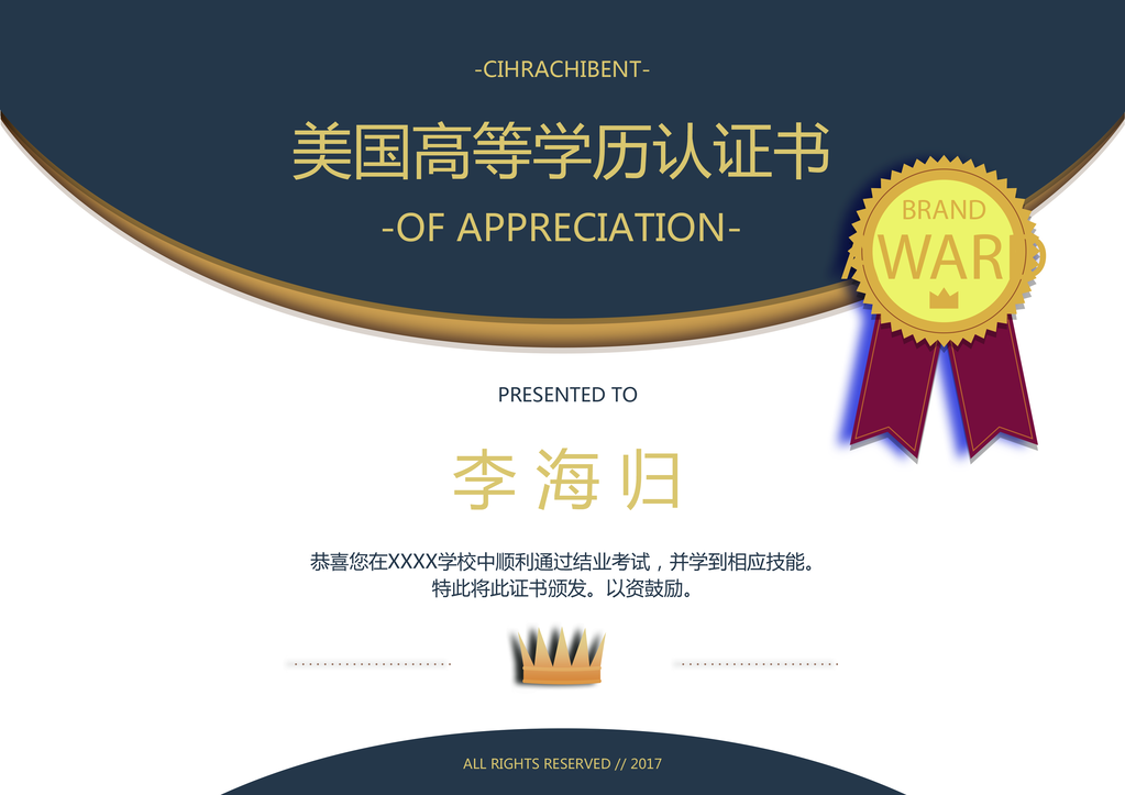 高等学历认证书证书模板设计素材