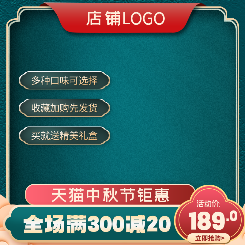 中秋国潮风电商主图设计素材