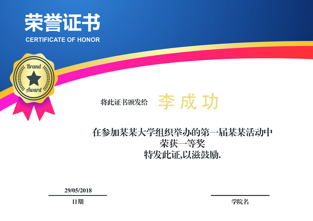 荣誉证书获奖证书模板设计素材