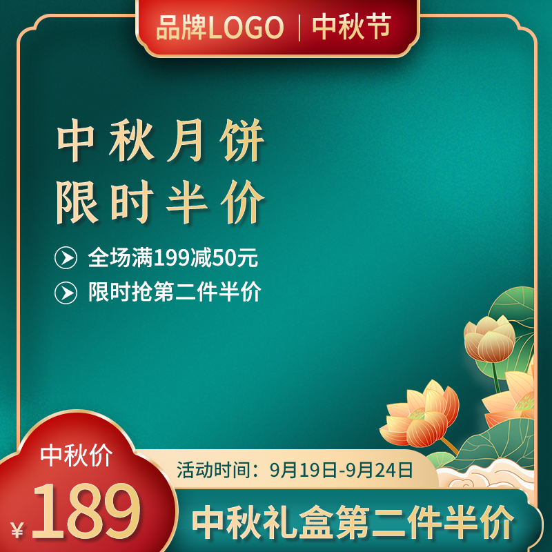 中秋国潮风电商主图设计素材