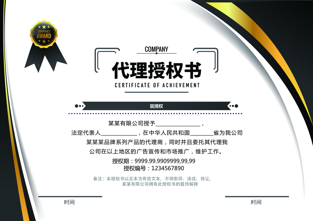 授权证书授权书模板设计素材