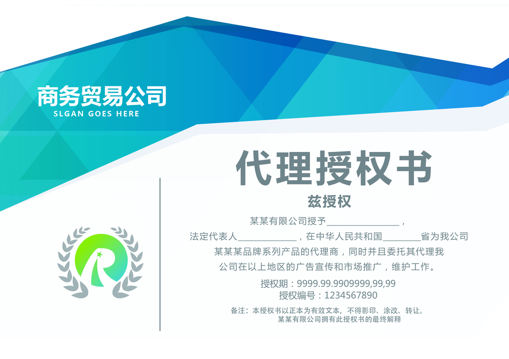 授权证书授权书模板设计素材