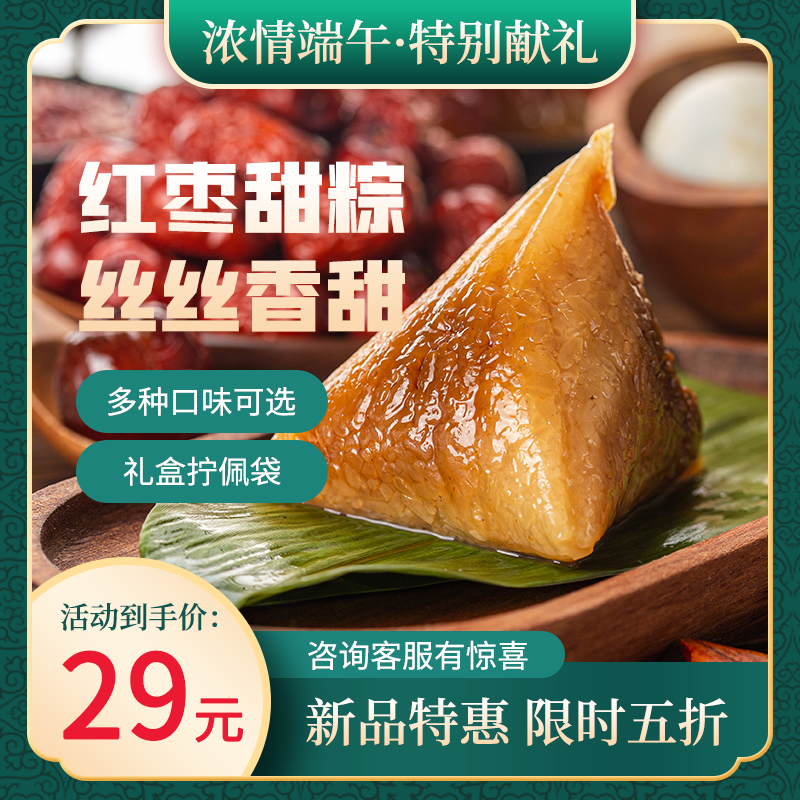 端午节国潮风电商主图设计素材
