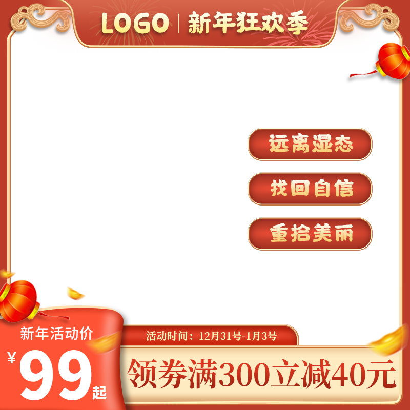 年货节春节新年年货国潮风电商主图设计素材