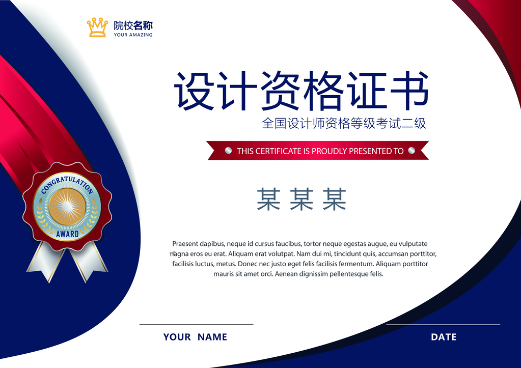 设计资格证书模板设计