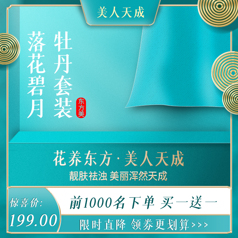 国潮风电商主图设计素材