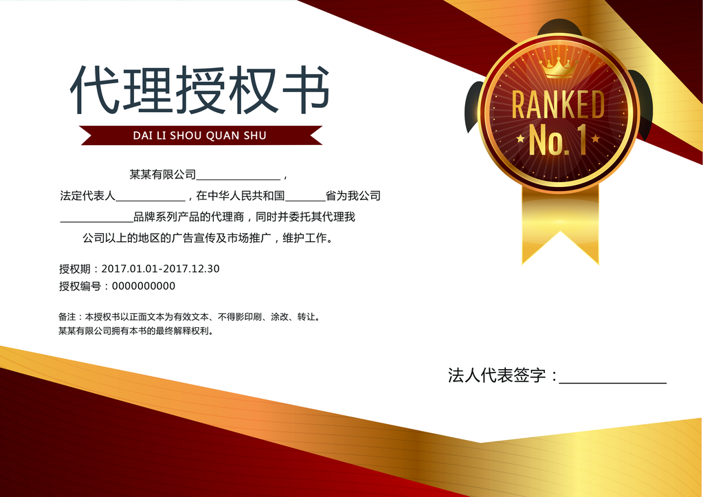 授权证书授权书模板设计素材