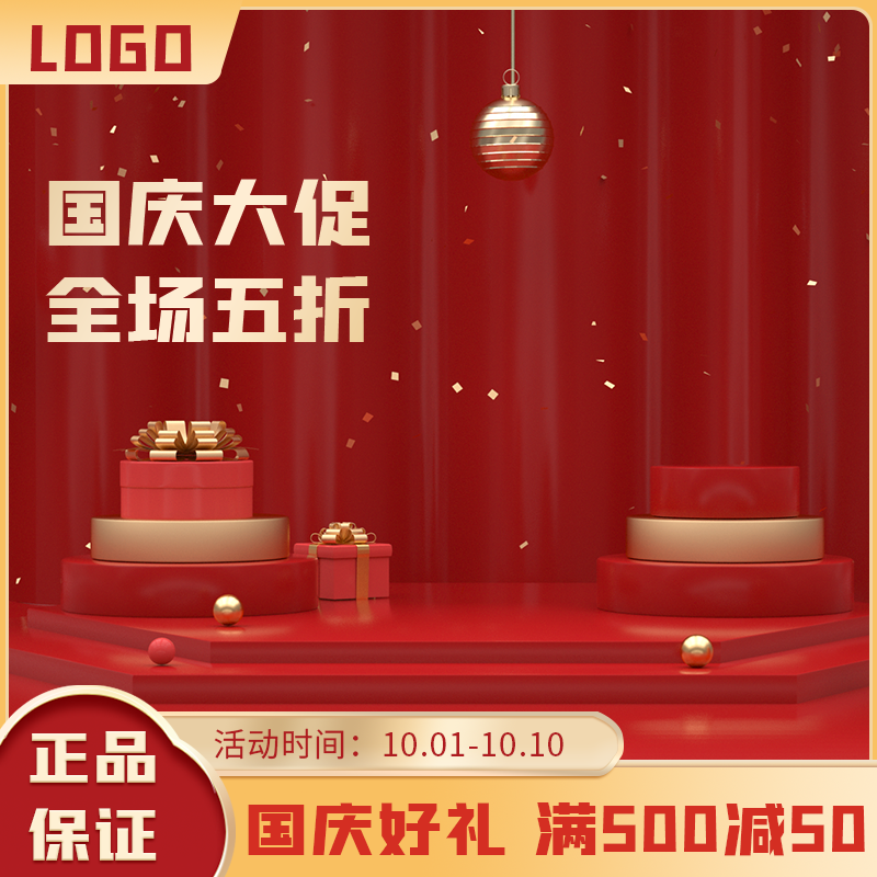 国庆国潮风电商主图设计素材