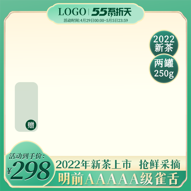 清明节国潮风电商主图设计素材