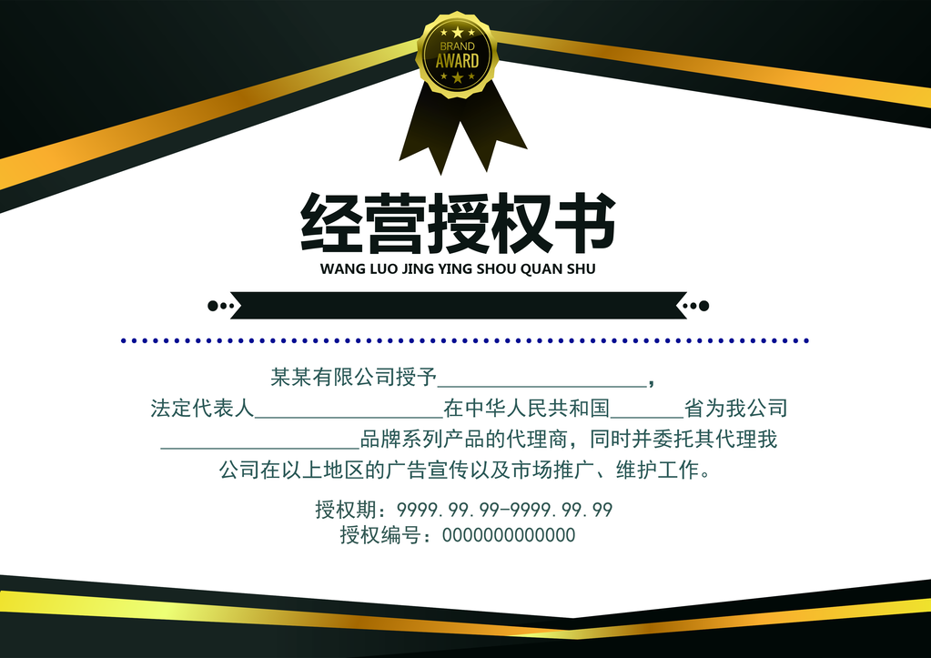 授权证书授权书模板设计素材