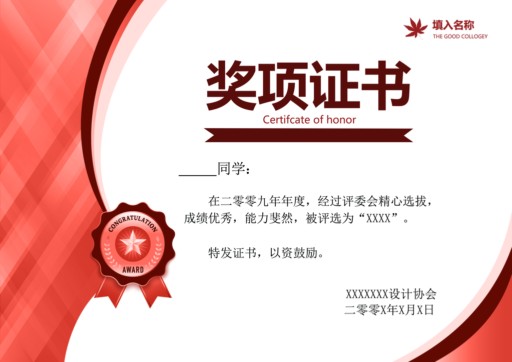 证书模板设计