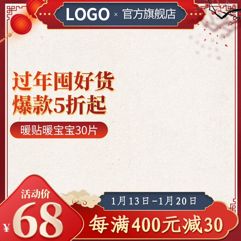 年货节春节新年年货国潮风电商主图设计素材